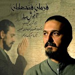 آهنگ باده مغان فرمان فتحعلیان