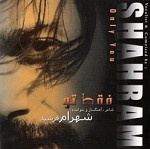 آهنگ کودکی شهرام فرشید