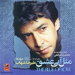 آهنگ هر لحظه علیرضا شهاب