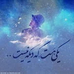 آره تو راست میگی (به یاد مرتضی پاشایی)