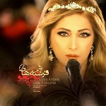 Fereshtehaye Kucholo By Leila Forouhar