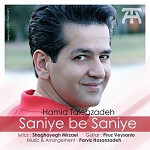 ثانیه به ثانیه