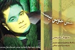 Hesse Khoobi Nist