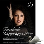 Daryacheye Noor by Fereshteh