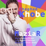چقد خوبه