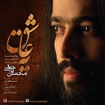 Ye Ashegh