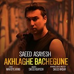 Akhlaghe Bachegoune