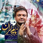 Naame Iran