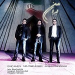 ایران من (با مجتبی کبیری و علیرضا روزگار)
