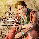 مهربونم تویی