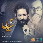 Sepas by Roozbeh Nematollahi
