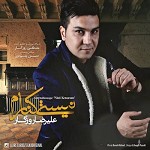 Nisti Kenaram by Alireza Roozegar