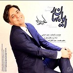 ایوان بهار