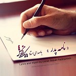 نامه پدر