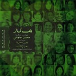 Madar (Mehrbanoo Program Titraj) by Mohsen Chavoshi