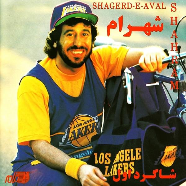 آهنگ همصدا شهرام شب پره