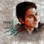 حرم یار (ریمیکس دایناتونیک)