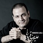تیتراژ سریال تنهایی لیلا