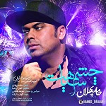Cheshme Siahet