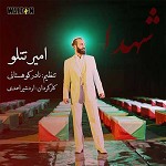 شهدا