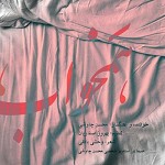 Hamkhaab by Mohsen Chavoshi