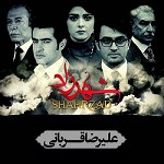 شهرزاد (قطعه یک)
