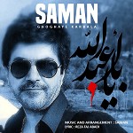 غوغای کربلا