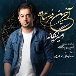 Akharin Ferestadeh
