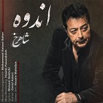 اندوه