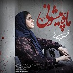 mah pishooni by Mohsen Chavoshi