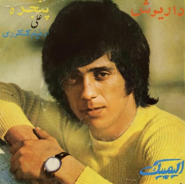 آهنگ علی کنکوری داریوش