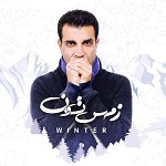 زمستون