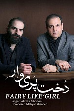 دموی آلبوم دخت پری وار