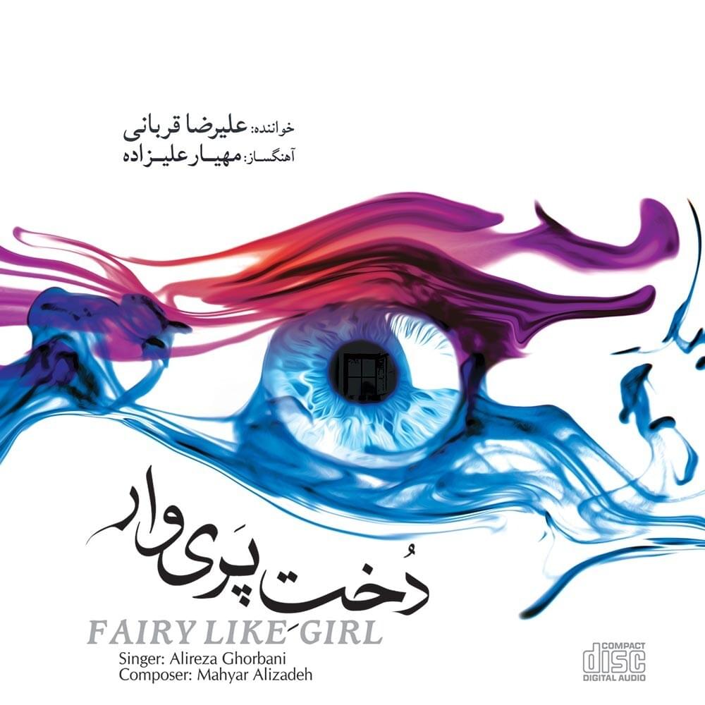 آهنگ سودای عاشقی علیرضا قربانی