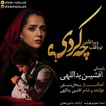 چه کردی