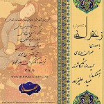 زعفرانی (با حمیدرضا ترکاشوند)