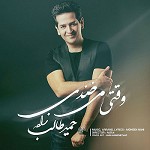 وقتی می خندی