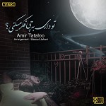 تو داری به چی فکر میکنی