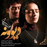 Divooneh by Mohsen Chavoshi