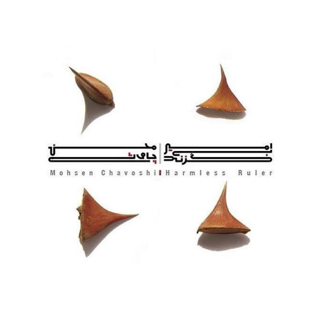 Akharin Otoboos By Mohsen Chavoshi