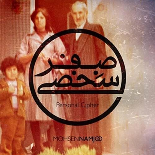 آهنگ چه خبر محسن نامجو