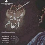 دعا میکنم