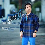 آرامش