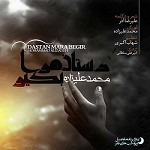 Dastaane Maraa Begir