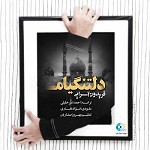 Deltangiam by Fereydoon Aseraee