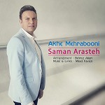 آخه مهربونی