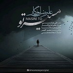 Masire To by Alireza Roozegar