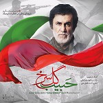 Gole Sorkh by Habib