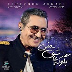 Begoo Ke Asheghe Mani by Fereydoon Aseraee