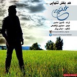 هم بغض تنهایی